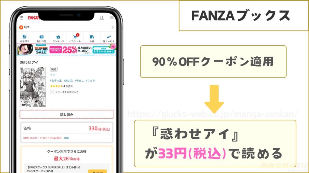 FANZAブックス｜『惑わせアイ』を33円で読める