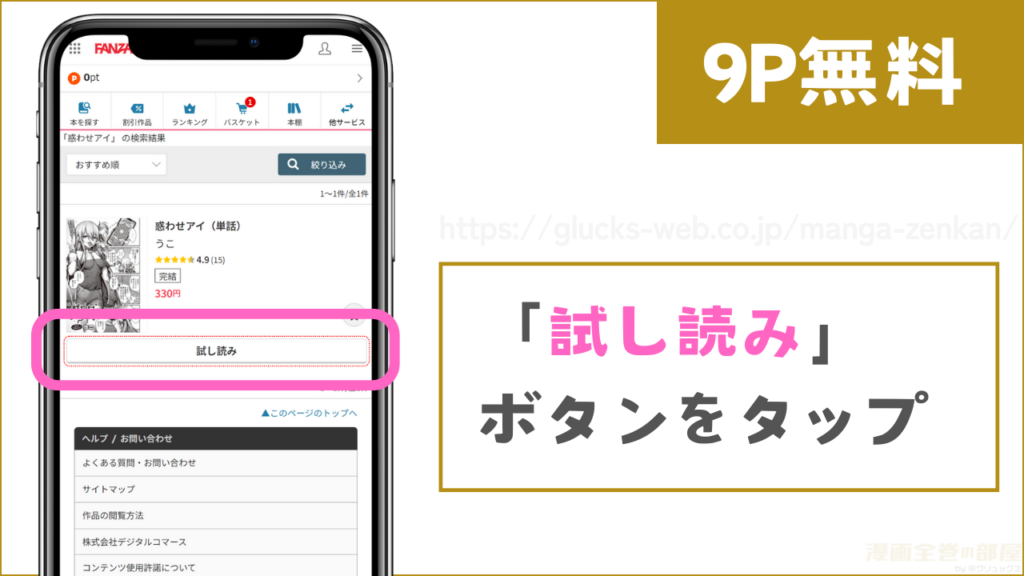 FANZAブックス『惑わせアイ』試し読み方法