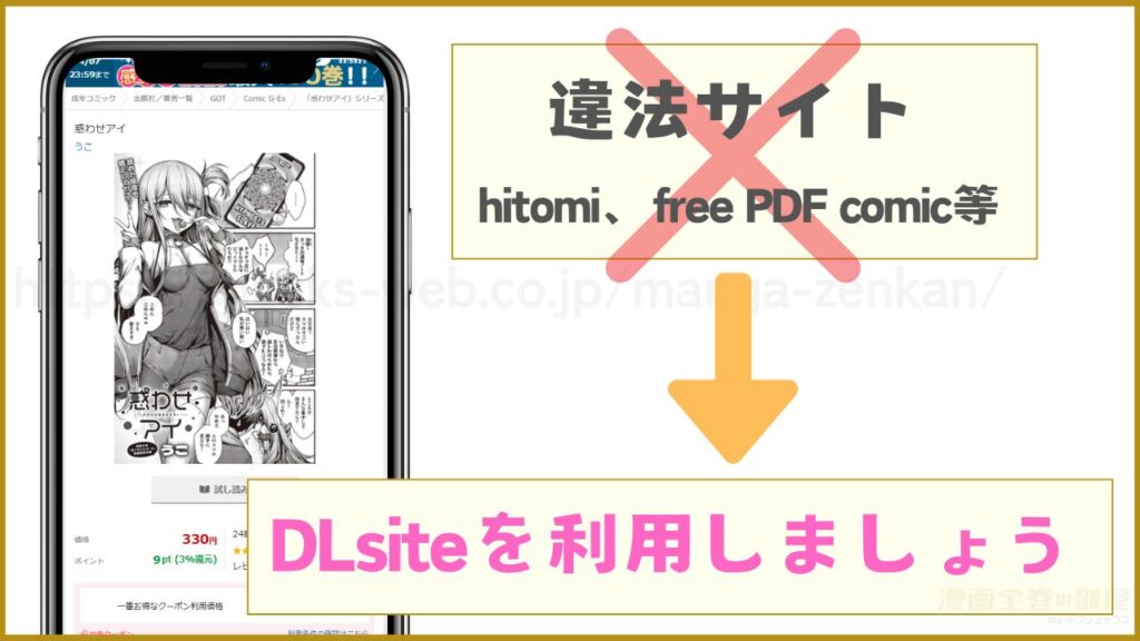 漫画『惑わせアイ』を「hitomi」や「free PDF comic」で読むことはできない