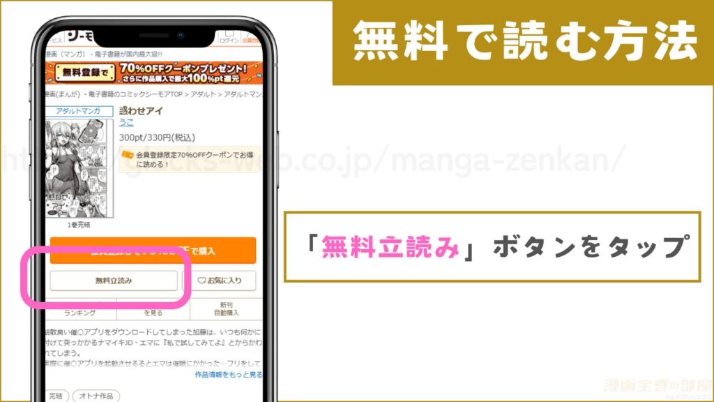 コミックシーモアで『惑わせアイ』を試し読みする方法2