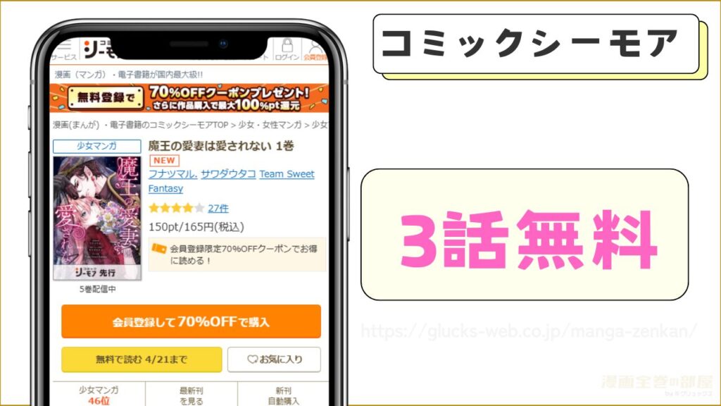コミックシーモア|『魔王の愛妻は愛されない』が3話まで無料で読める