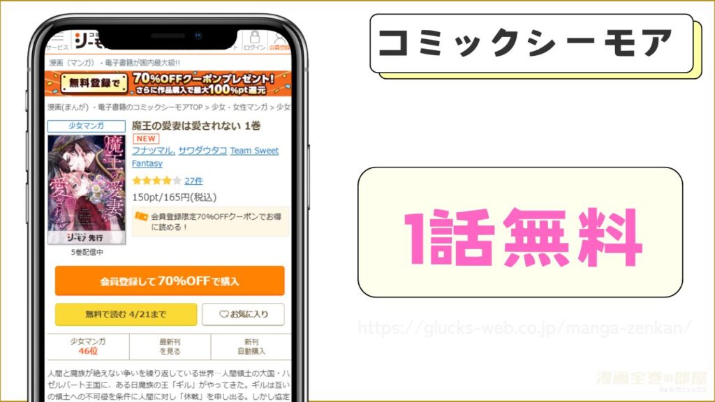 コミックシーモア｜『魔王の愛妻は愛されない』の1話が無料で読める