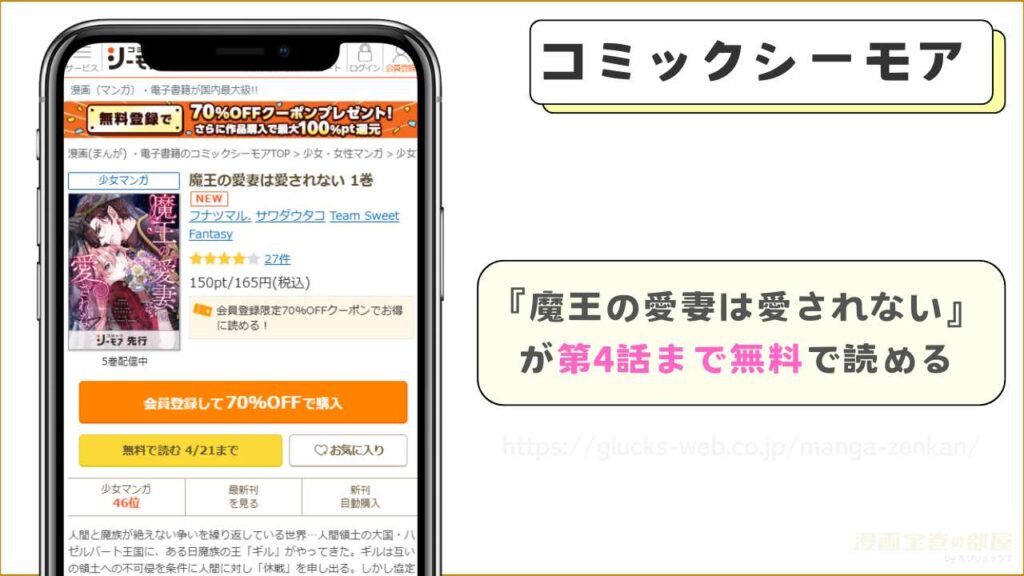 コミックシーモア|『魔王の愛妻は愛されない』の4話まで無料で読める