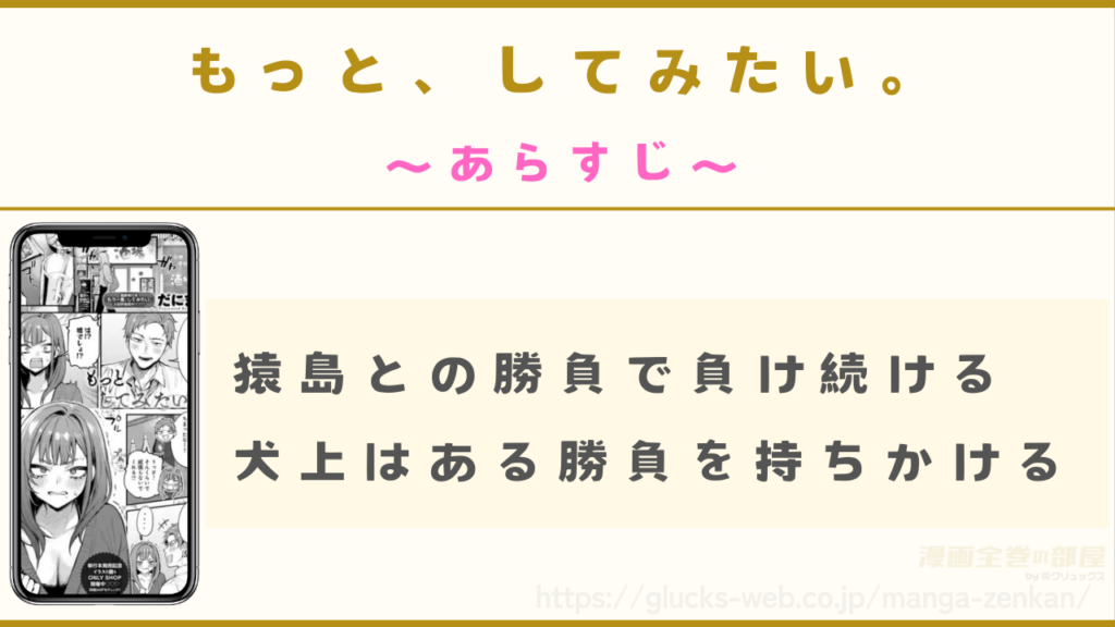 漫画『もっと、してみたい。』のあらすじ