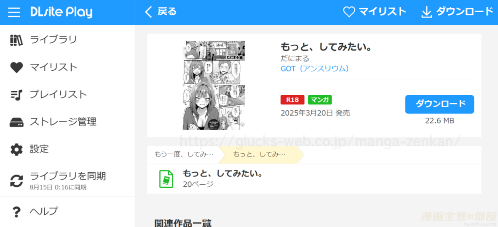 『もっと、してみたい。』の購入・閲覧証明