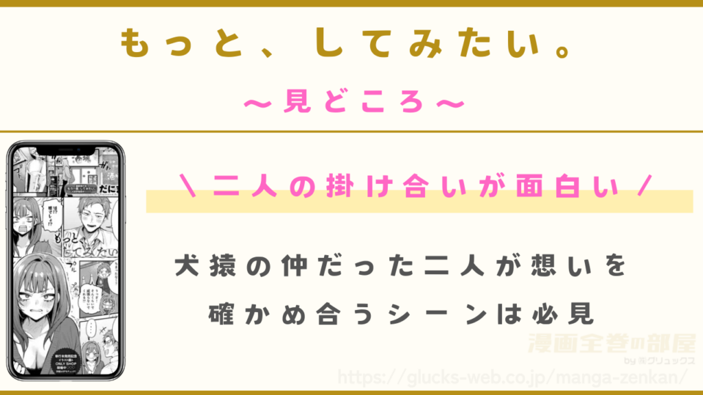 漫画『もっと、してみたい。』の見どころ