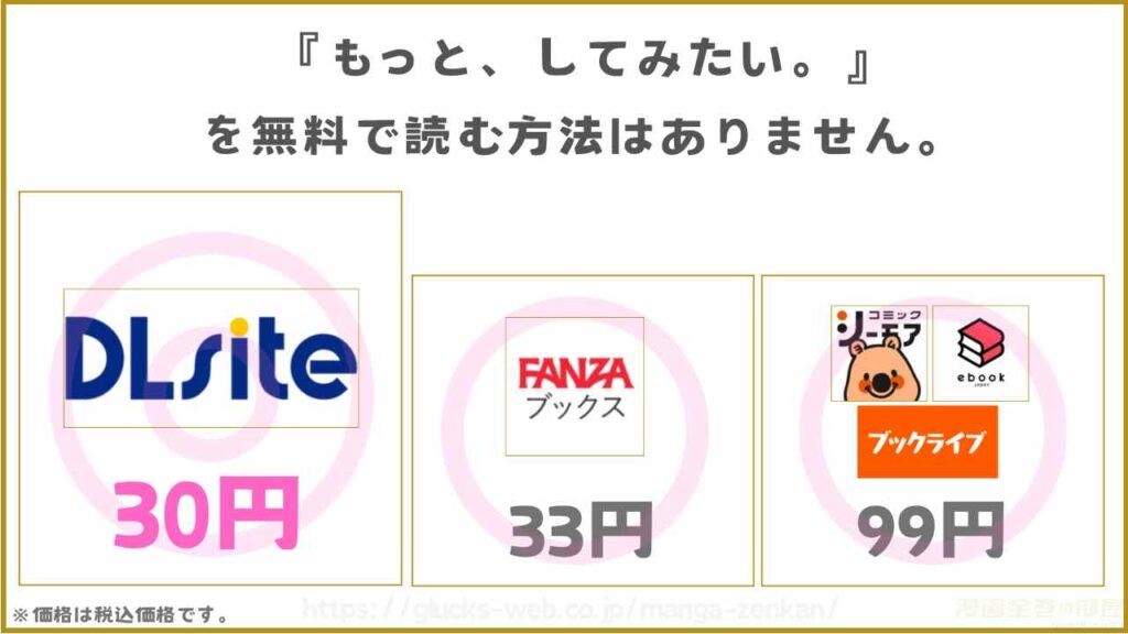 漫画『もっと、してみたい。』を無料で読めるサイトやアプリを調査