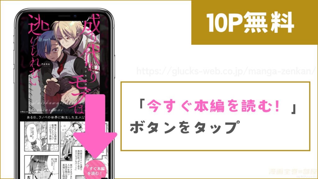 10ページ分を無料で試し読みする方法1