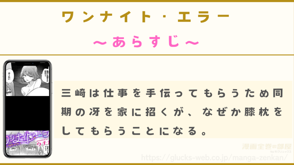 漫画『ワンナイト・エラー』のあらすじ