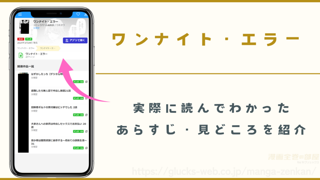 漫画『ワンナイト・エラー』のあらすじや見どころ