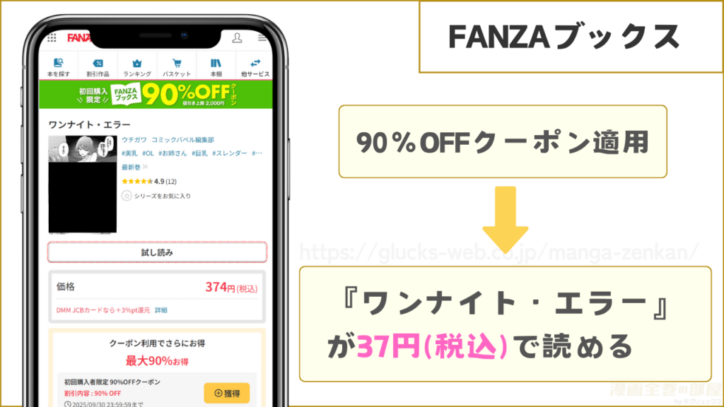 FANZAブックス|『ワンナイト・エラー』が37円で読める