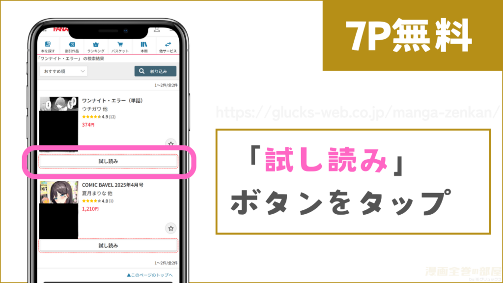 FANZAブックス|『ワンナイト・エラー』試し読み方法
