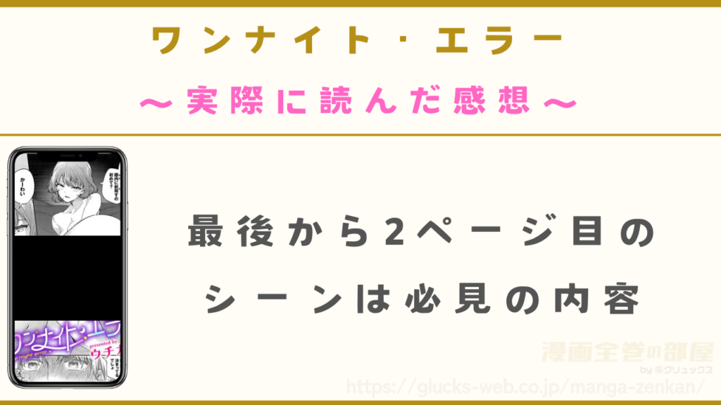 漫画『ワンナイト・エラー』を実際に読んだ感想