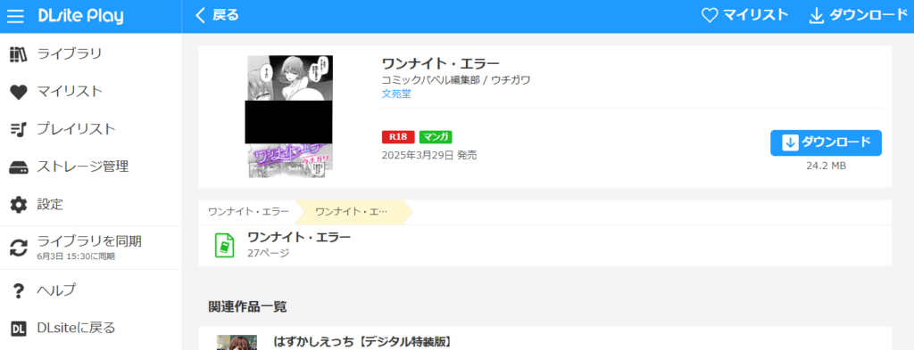 『ワンナイト・エラー』の購入・閲覧証明