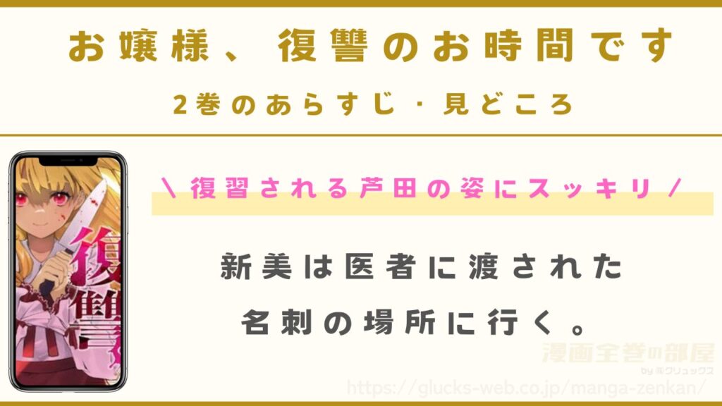 『お嬢様、復讐のお時間です』2巻のあらすじ・見どころ