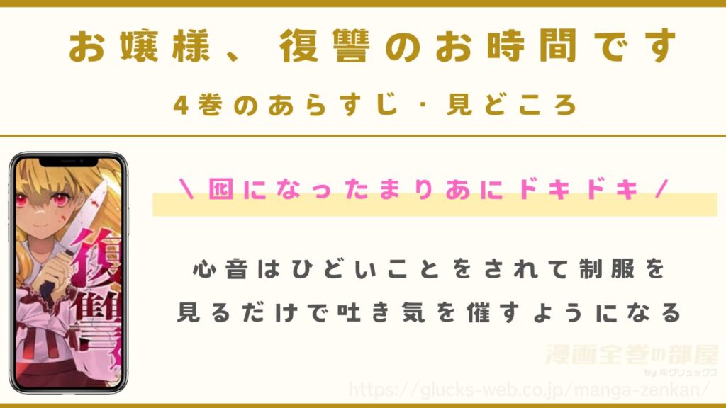 『お嬢様、復讐のお時間です』4巻のあらすじ・見どころ