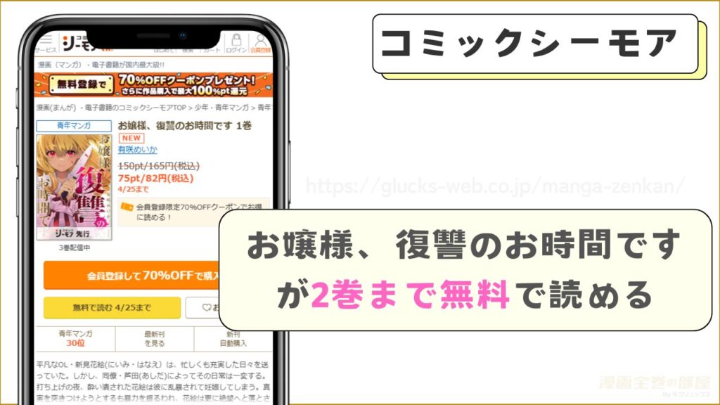 コミックシーモア|『お嬢様、復讐のお時間です』が2巻無料で読める