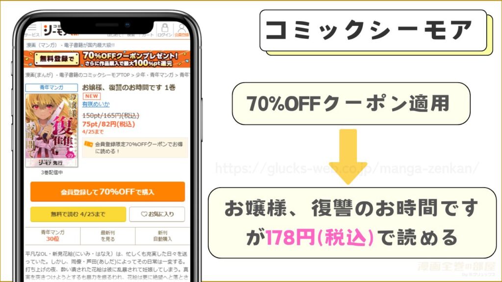 コミックシーモア|『お嬢様、復讐のお時間です』が70%OFFで読める