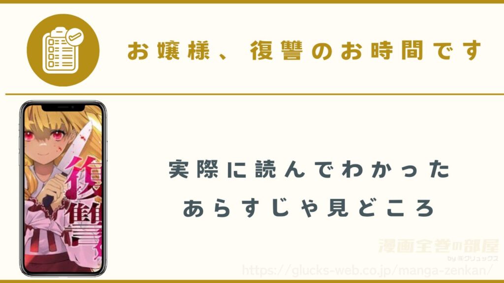 漫画『お嬢様、復讐のお時間です』のあらすじや見どころ