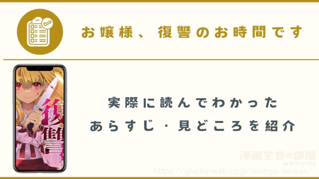 漫画『お嬢様、復讐のお時間です』のあらすじ・見どころ
