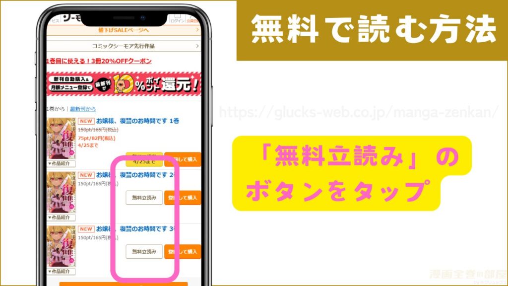 漫画『お嬢様、復讐のお時間です』を無料で試し読みする方法3