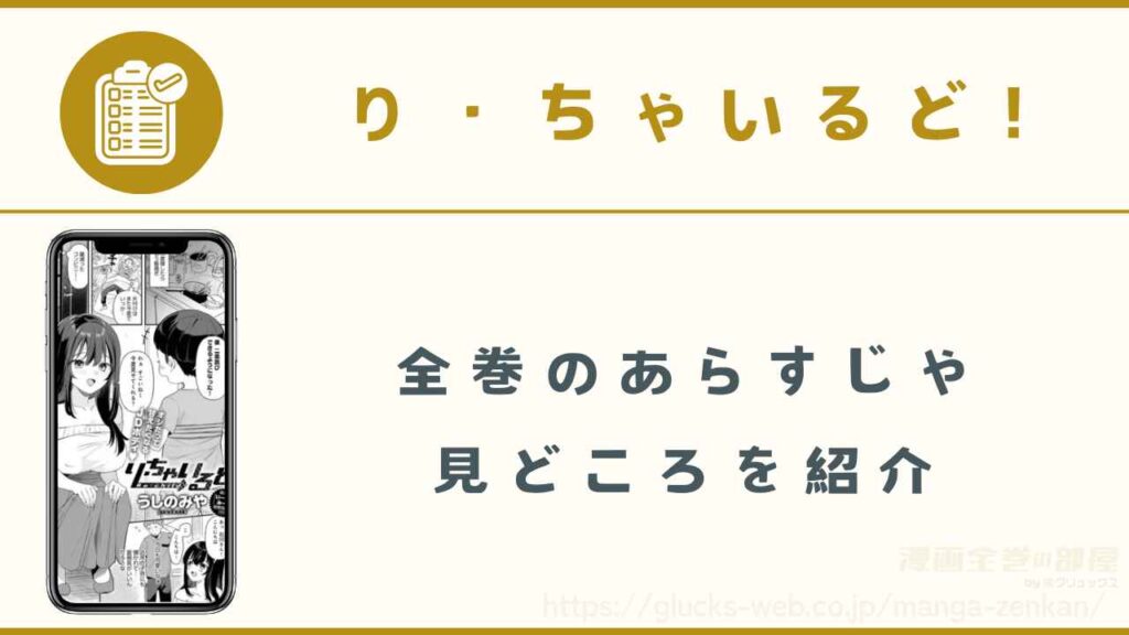 『り・ちゃいるど!』の全巻のあらすじ・見どころ