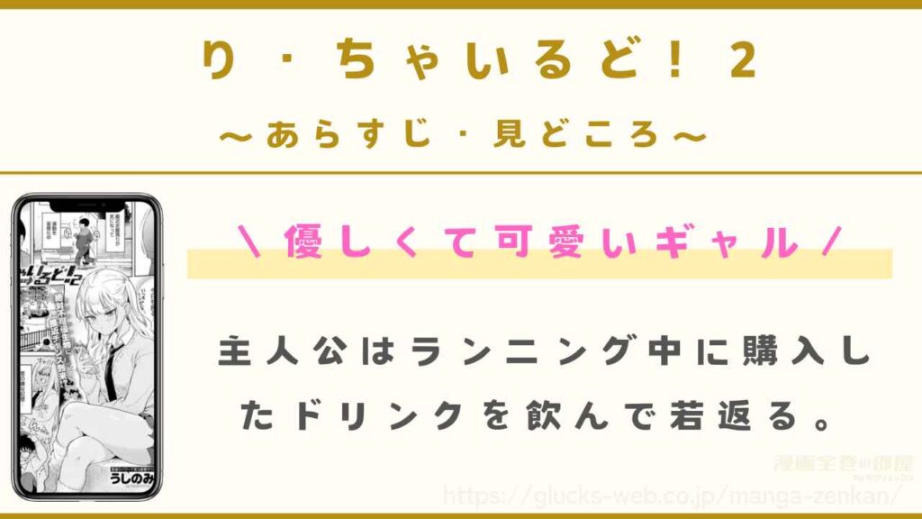 『り・ちゃいるど!2』のあらすじ・見どころ