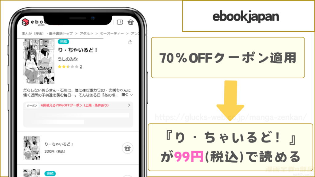 ebookjapan|『り・ちゃいるど!』が99円で読める
