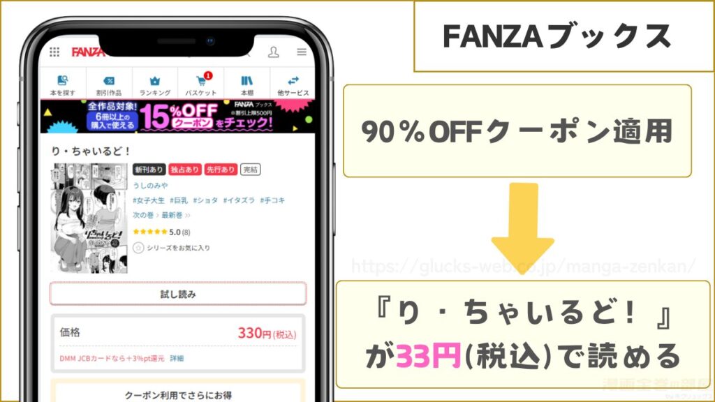 FANZAブックス|『り・ちゃいるど!』が33円で読める
