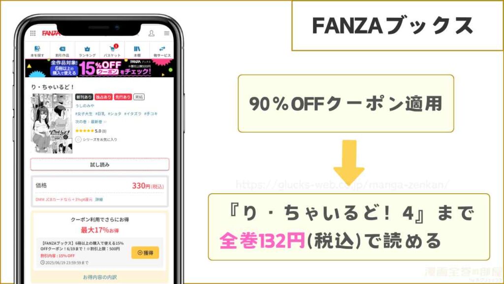 FANZAブックス|『り・ちゃいるど!4』まで全巻132円(税込)で読める