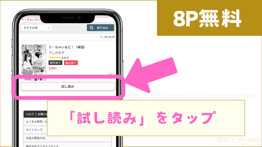 『り・ちゃいるど!』の作品ページを開き、「試し読み」をタップ