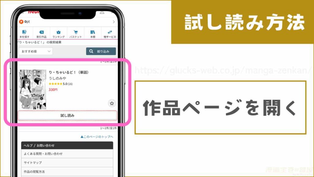 『り・ちゃいるど!』を無料で試し読みする方法1