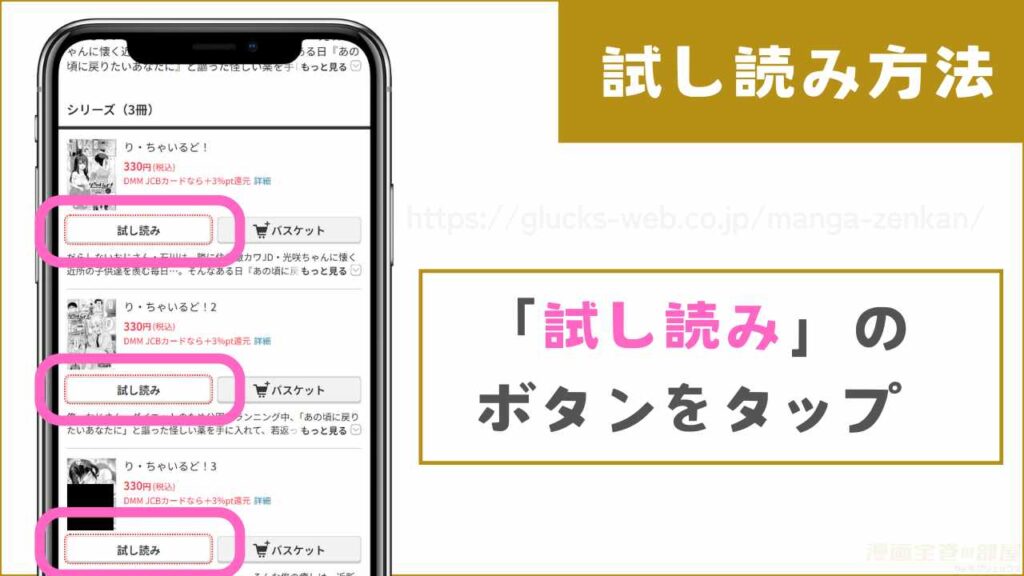 『り・ちゃいるど!』を無料で試し読みする方法2