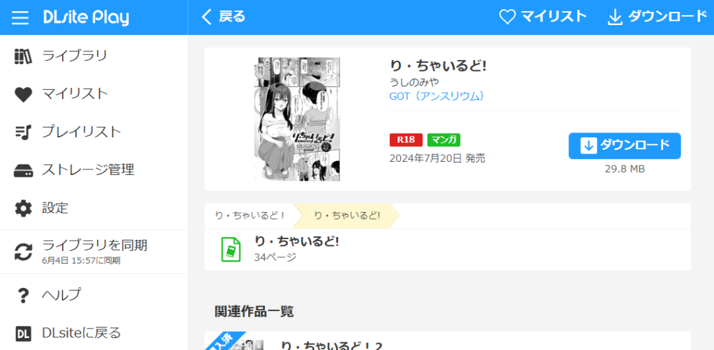 『り・ちゃいるど!』の購入・閲覧証明