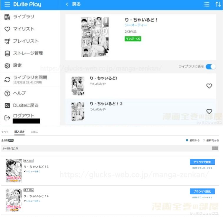 『り・ちゃいるど!』の購入・閲覧証明