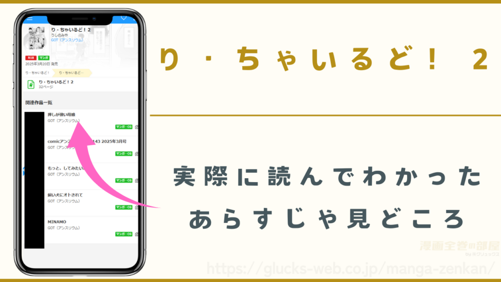 漫画『り・ちゃいるど!2』のあらすじや見どころ