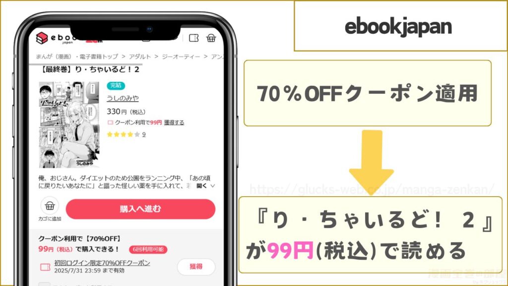 ebookjapanなら『り・ちゃいるど!2』が99円で読める