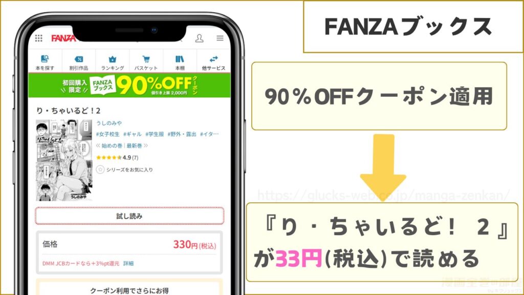 FANZAブックスなら『り・ちゃいるど!2』が33円で読める