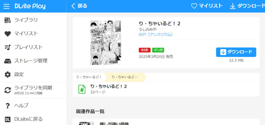 『り・ちゃいるど!2』の購入・閲覧証明