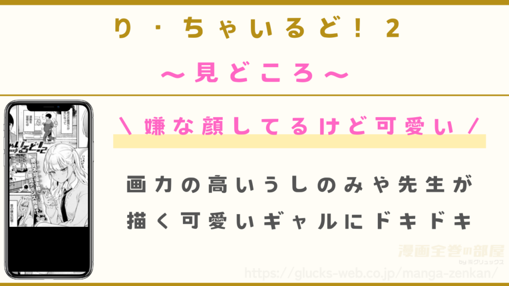 漫画『り・ちゃいるど!2』の見どころ
