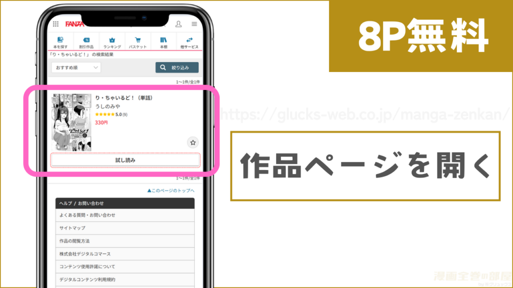 FANZAブックスで『り・ちゃいるど！２』を検索する