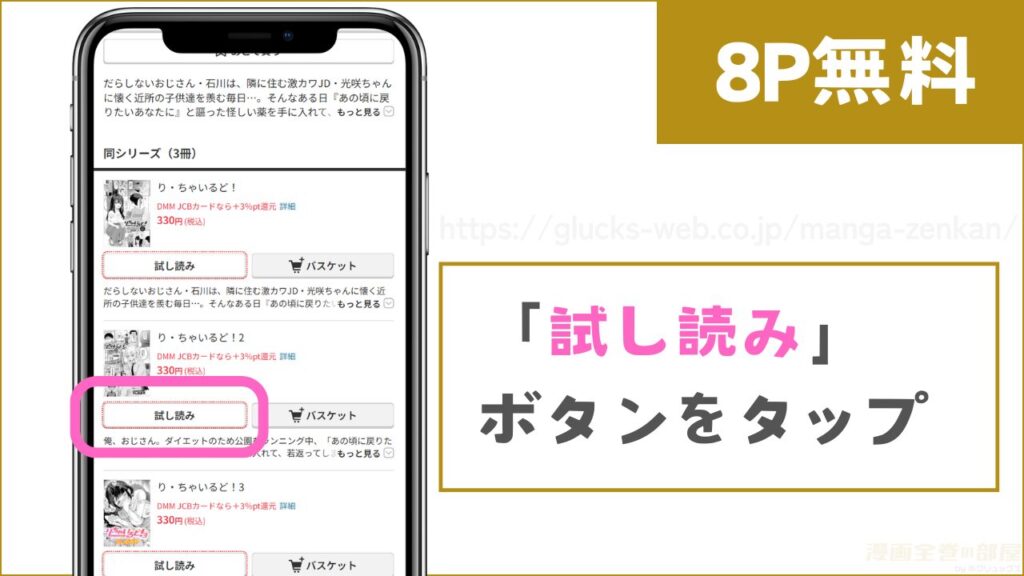 『り・ちゃいるど!2』の「試し読み」ボタンをタップ