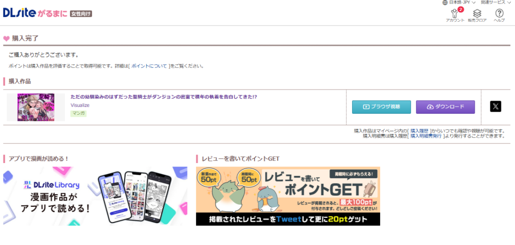 『ただの幼馴染みのはずだった聖騎士がダンジョンの密室で積年の執着を告白してきた!?』の購入・閲覧証明