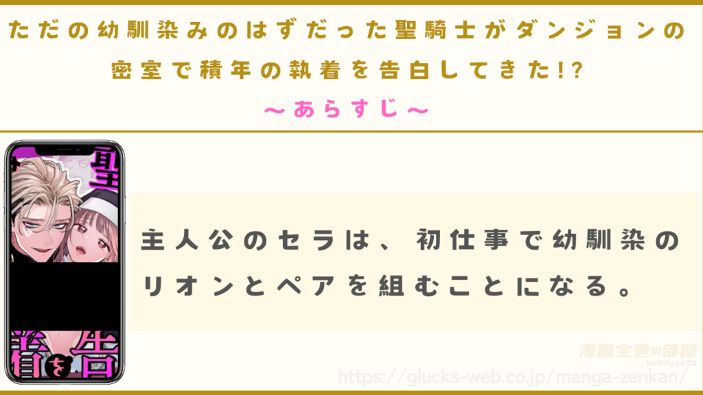 漫画『ただの幼馴染みのはずだった聖騎士がダンジョンの密室で積年の執着を告白してきた!?』のあらすじ