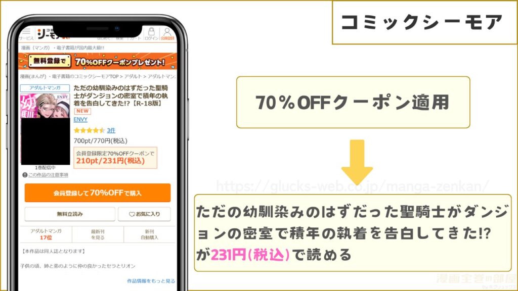 コミックシーモア|『ただの幼馴染みのはずだった聖騎士がダンジョンの密室で積年の執着を告白してきた!?』が236円で読める