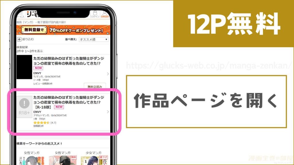 コミックシーモア『ただの幼馴染みのはずだった聖騎士がダンジョンの密室で積年の執着を告白してきた!?』試し読み1