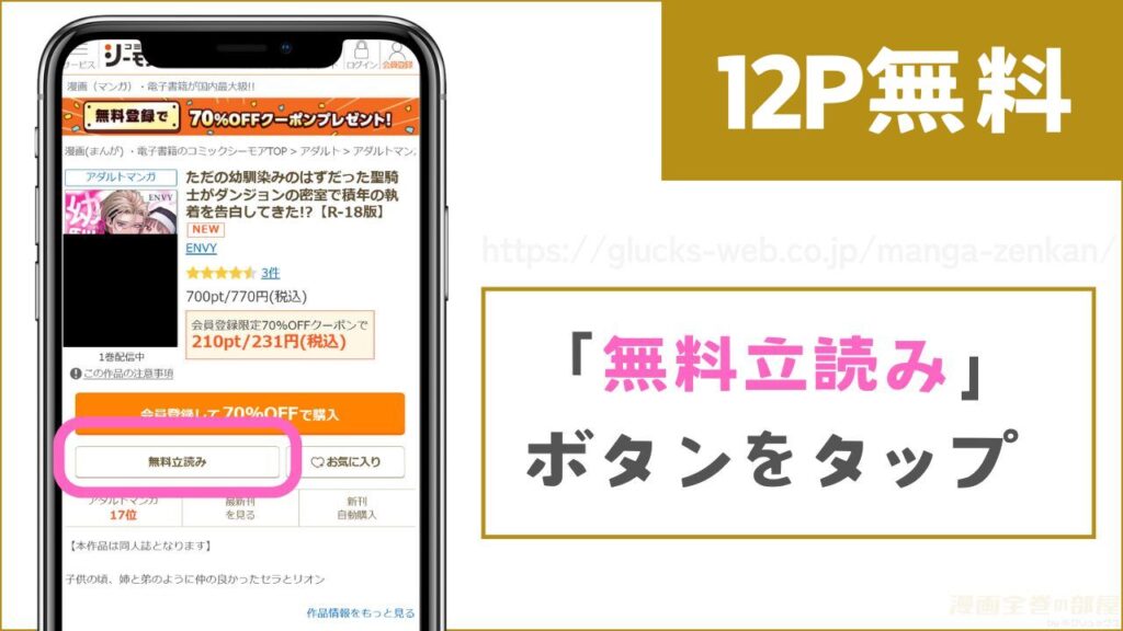 コミックシーモア『ただの幼馴染みのはずだった聖騎士がダンジョンの密室で積年の執着を告白してきた!?』試し読み2