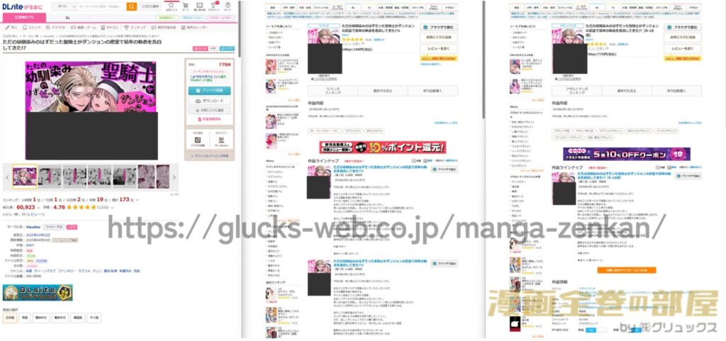 各配信サイトの作品の違いを比較して調査している時の画像