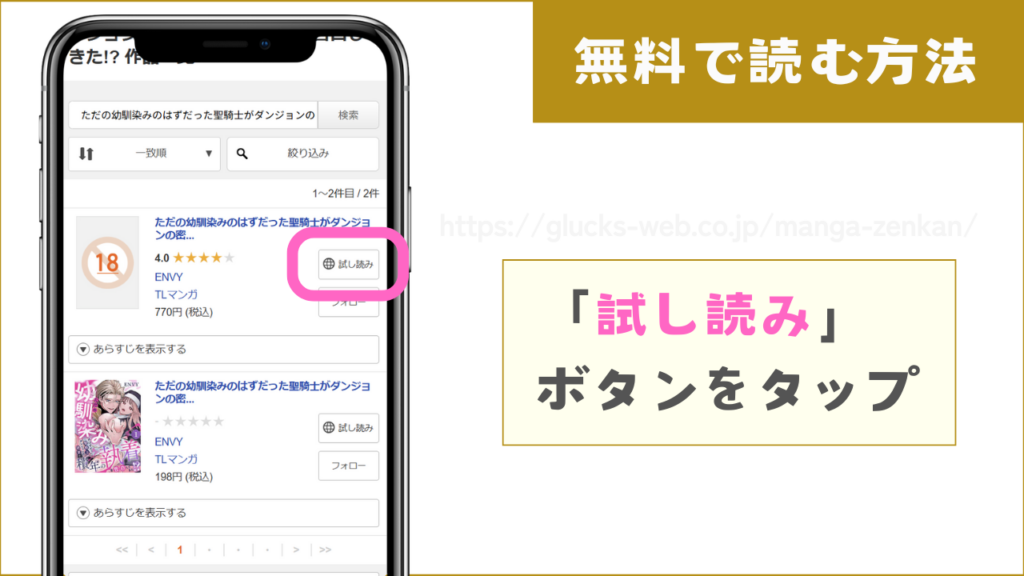 12ページ分を無料で試し読みする方法