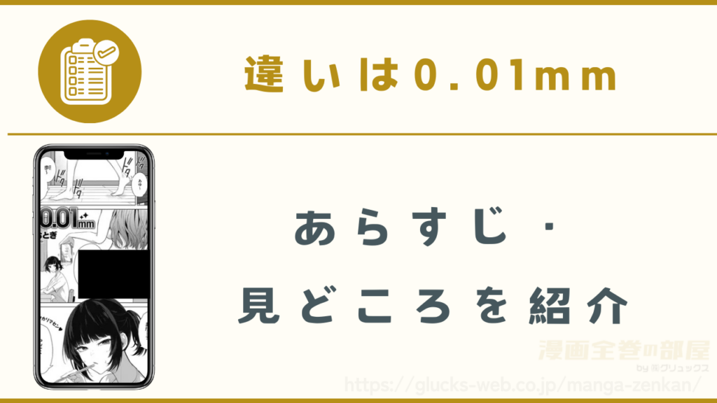 漫画『違いは0.01mm』のあらすじや見どころ